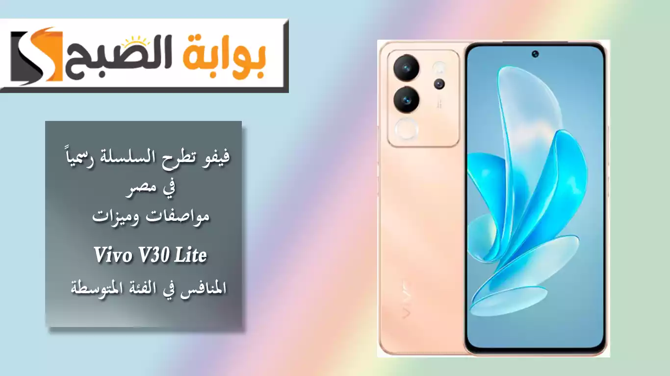 Vivo V30 Lite
