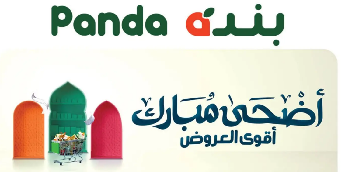 عروض بنده وهايبر بنده