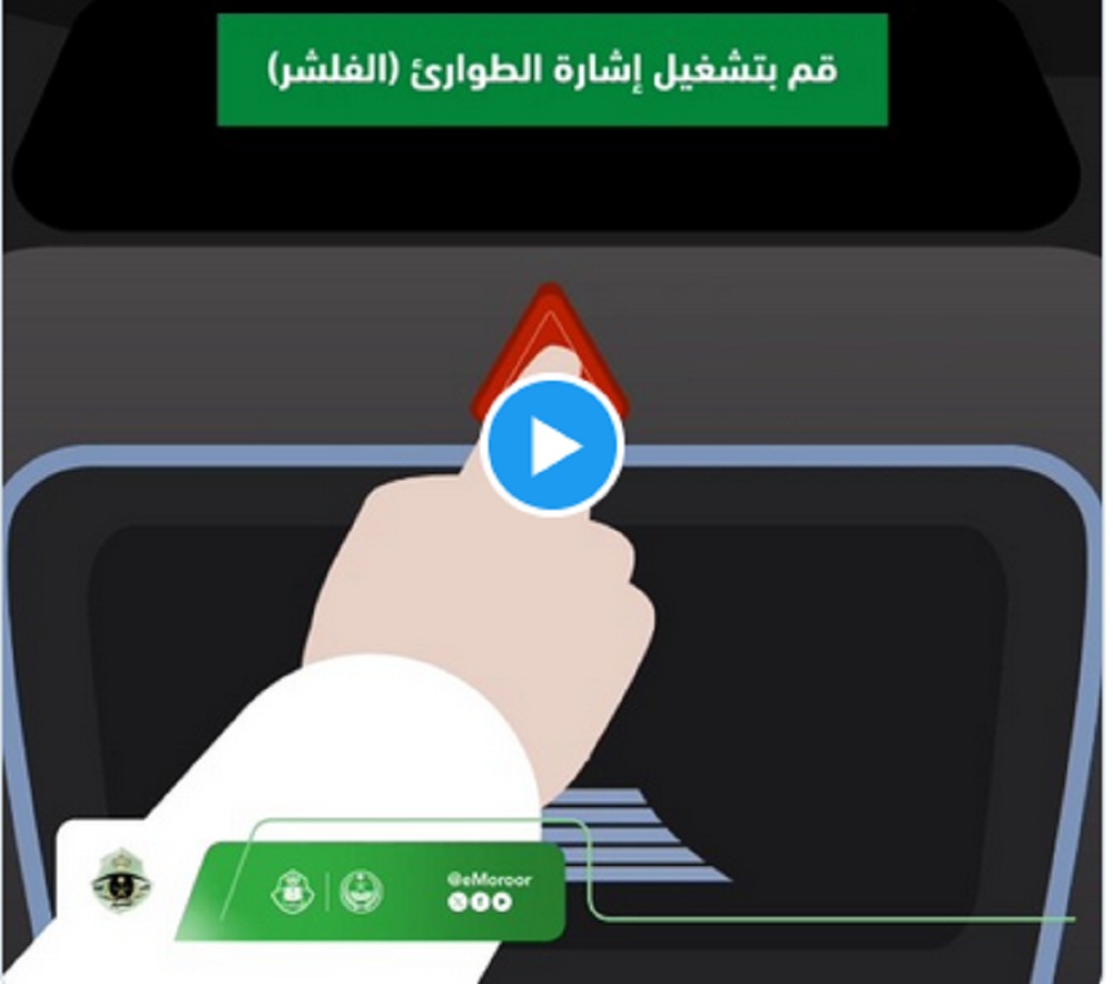 بيان هام من المرور السعودي بشأن التصرف الصحيح لحظة انفجار إطار المركبة