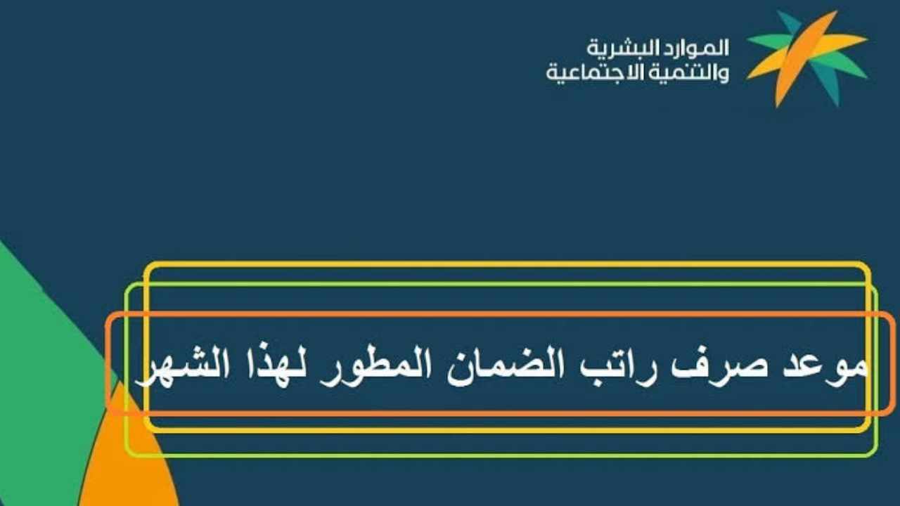 الضمان الاجتماعي المطور