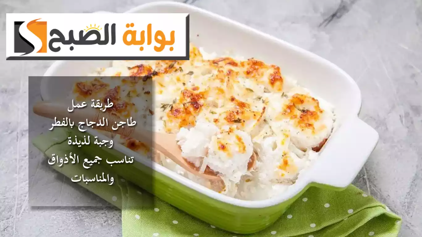 طاجن الدجاج بالفطر