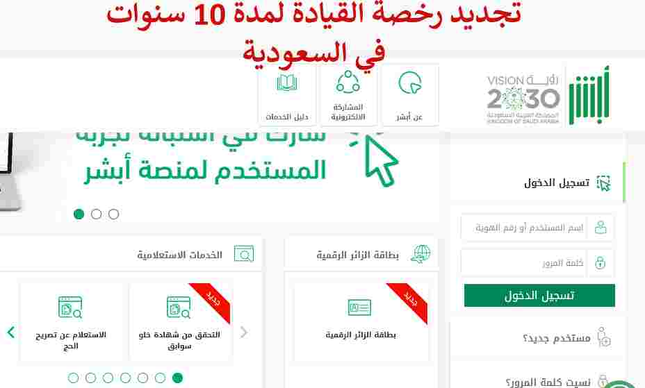 تجديد رخصة القيادة لمدة 10 سنوات