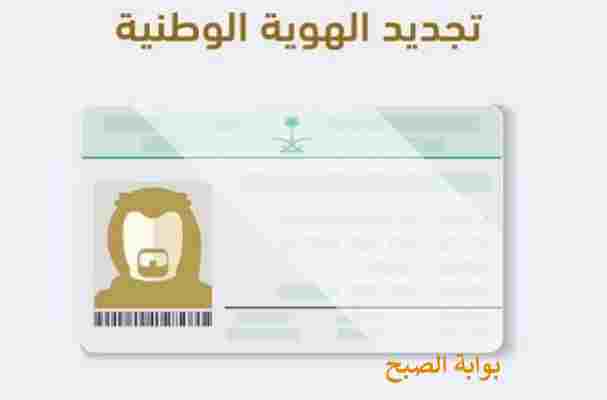 تجديد هوية مقيم
