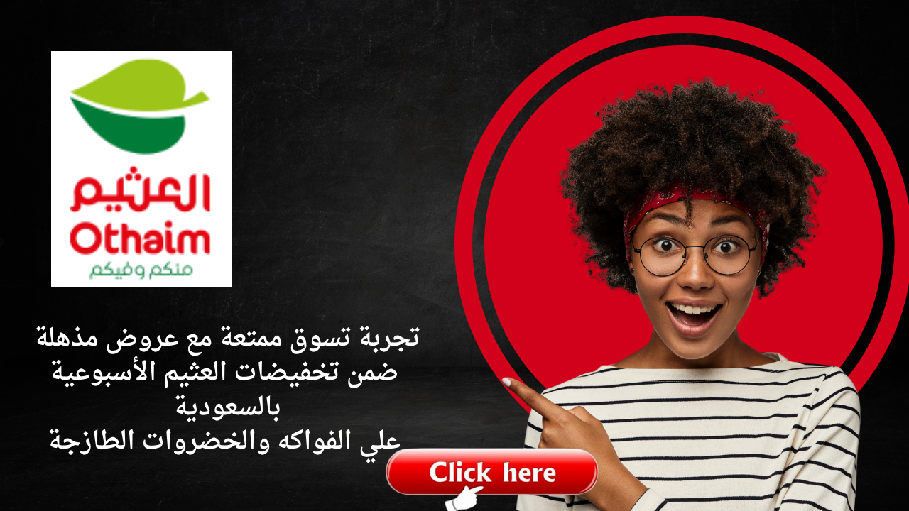 تجربة تسوق ممتعة مع عروض مذهلة ضمن تخفيضات العثيم الأسبوعية بالسعودية علي الفواكه والخضروات الطازجة