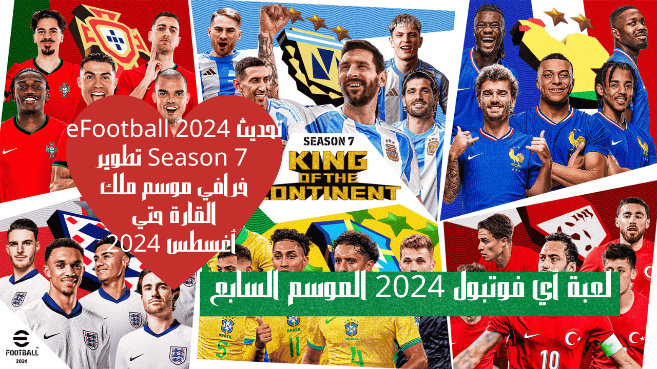 تحديث eFootball 2024 Season 7
