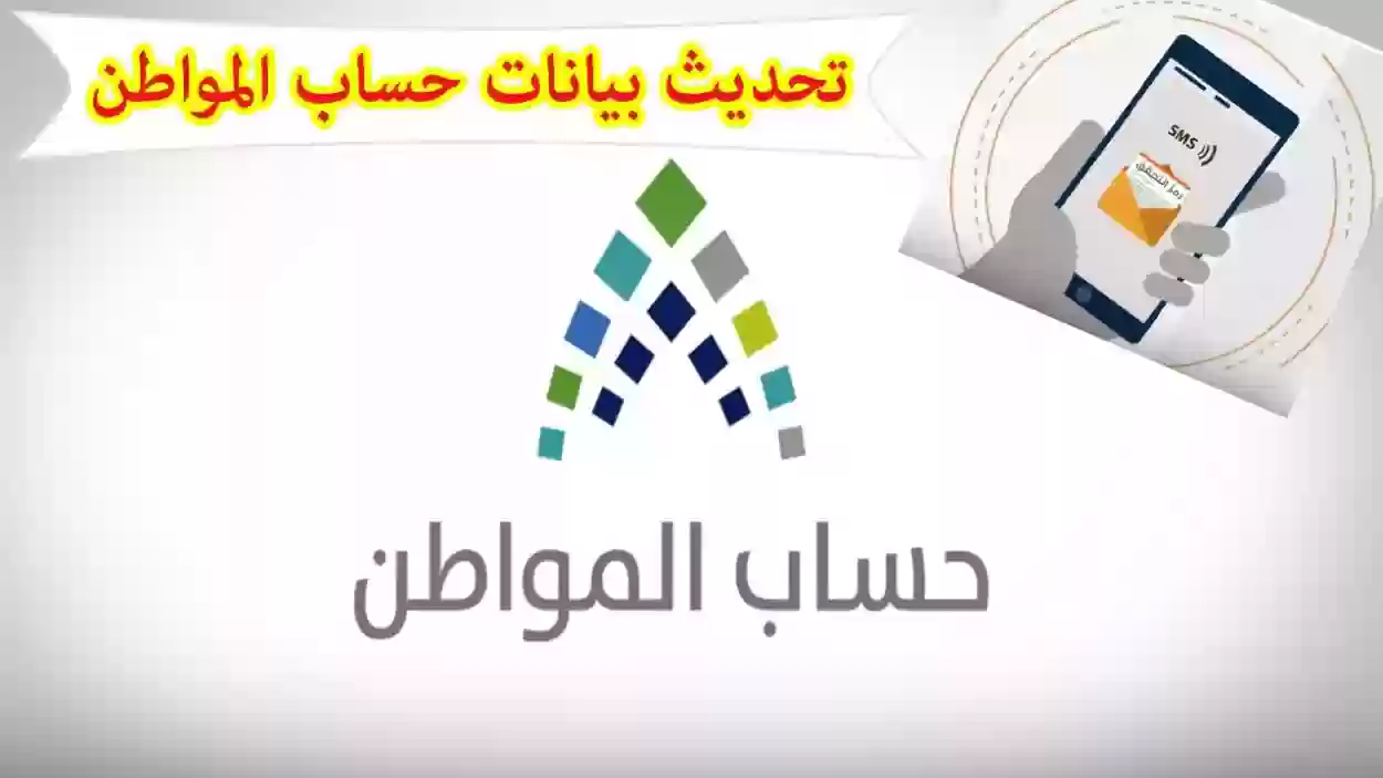 تحديث حساب المواطن من الجوال