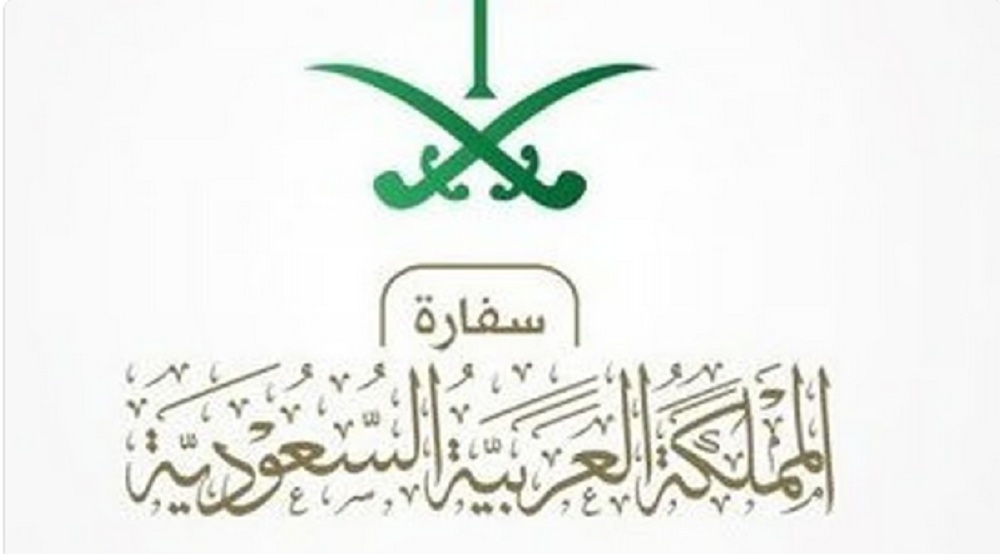 تحذير هام من السفارة السعودية في صوفيا لجميع مواطنيها