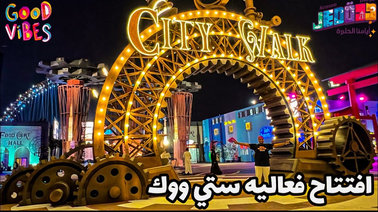 تذاكر سيتي ووك city walk