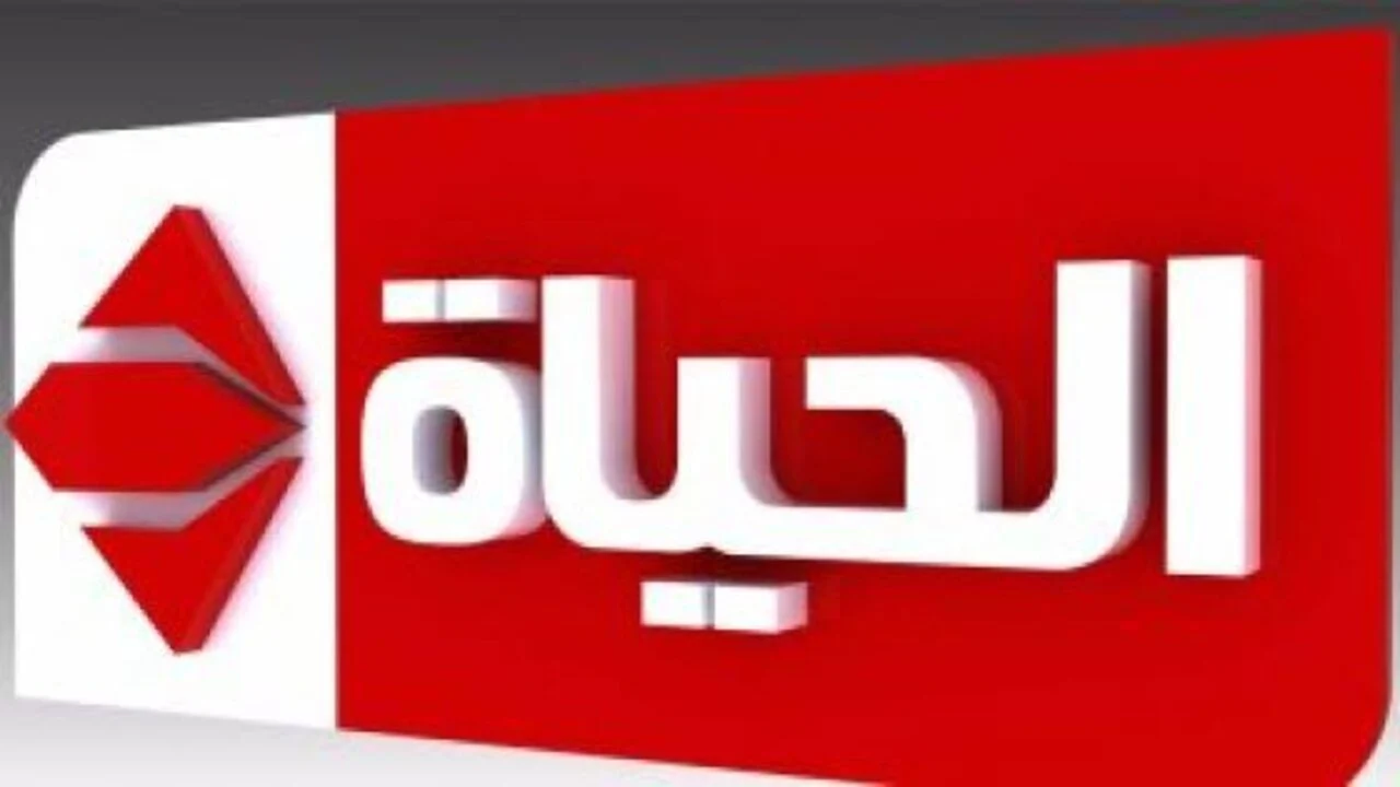 تردد قناة الحياة الحمراء
