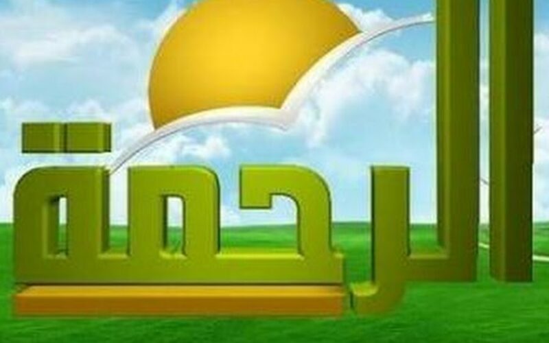 تردد قناة الرحمة