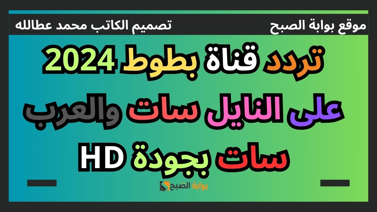تردد قناة بطوط