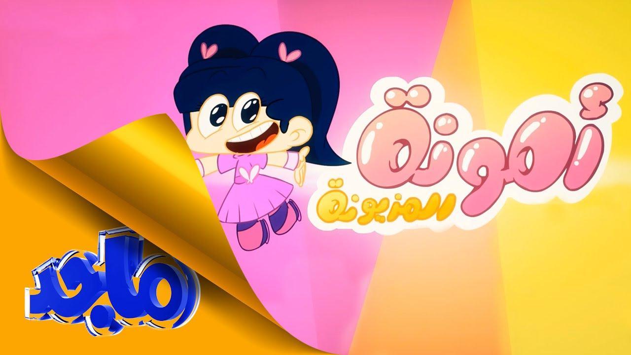 تردد قناة ماجد 2024 نايل سات
