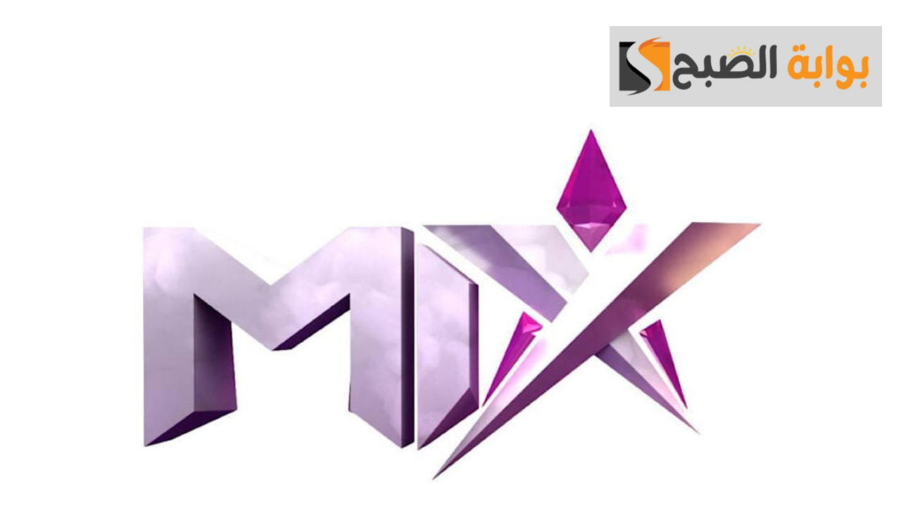 تردد قناة ميكس وان 2024 mix one