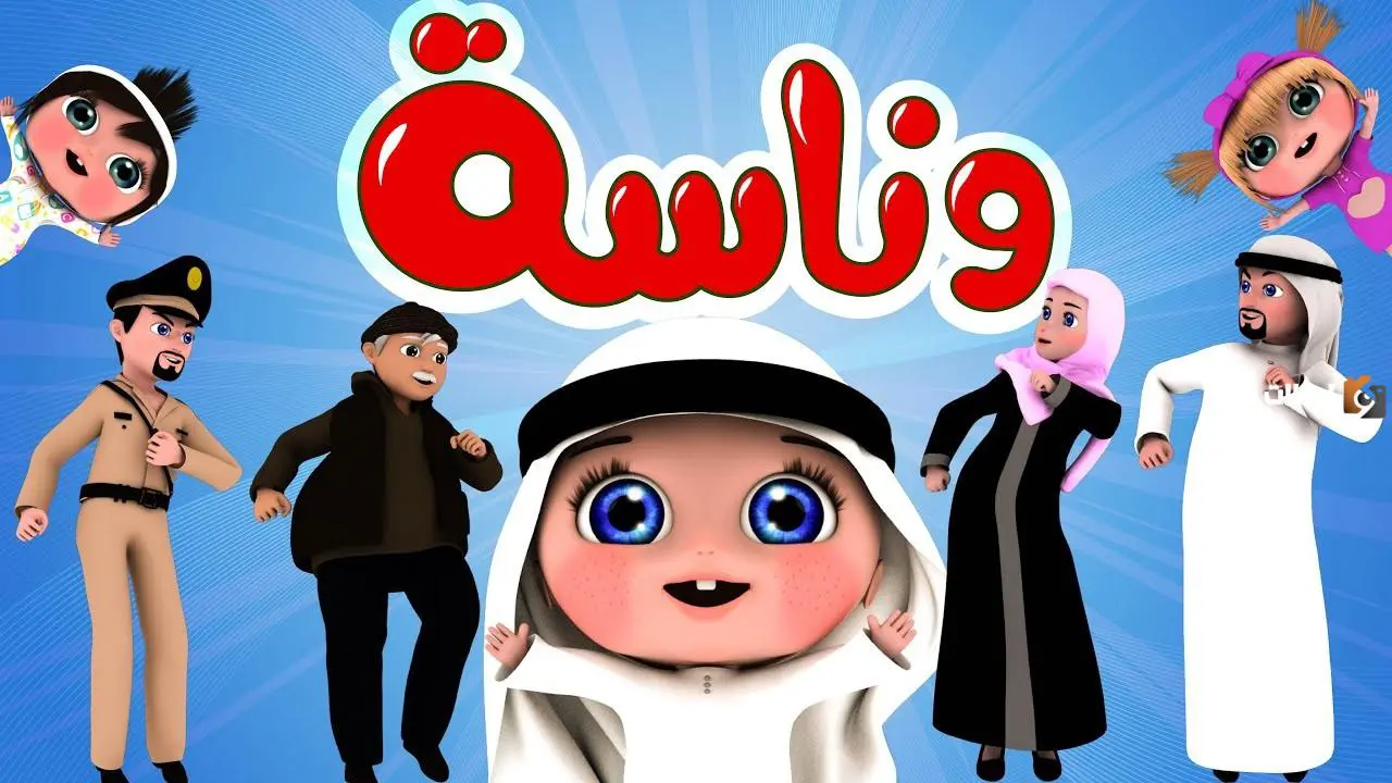 تردد قناة وناسة الجديد 2024 1 1
