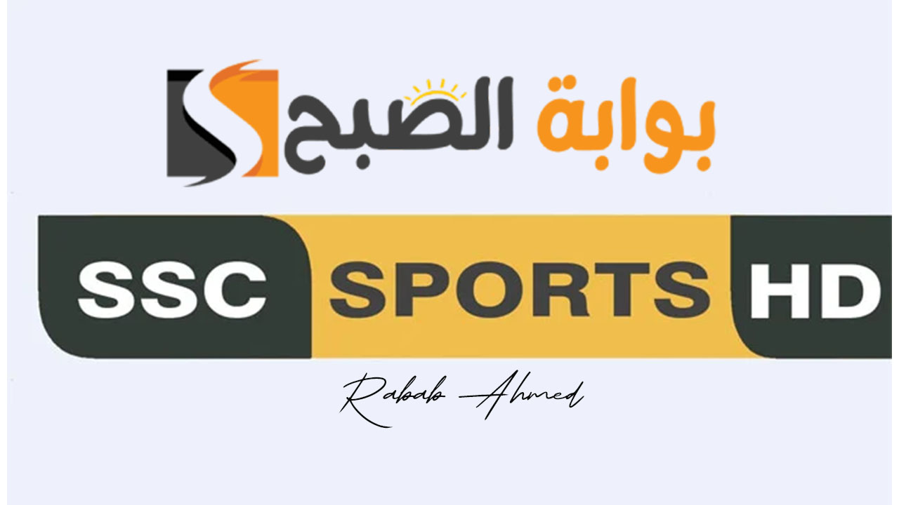 تردد قنوات SSC Sport