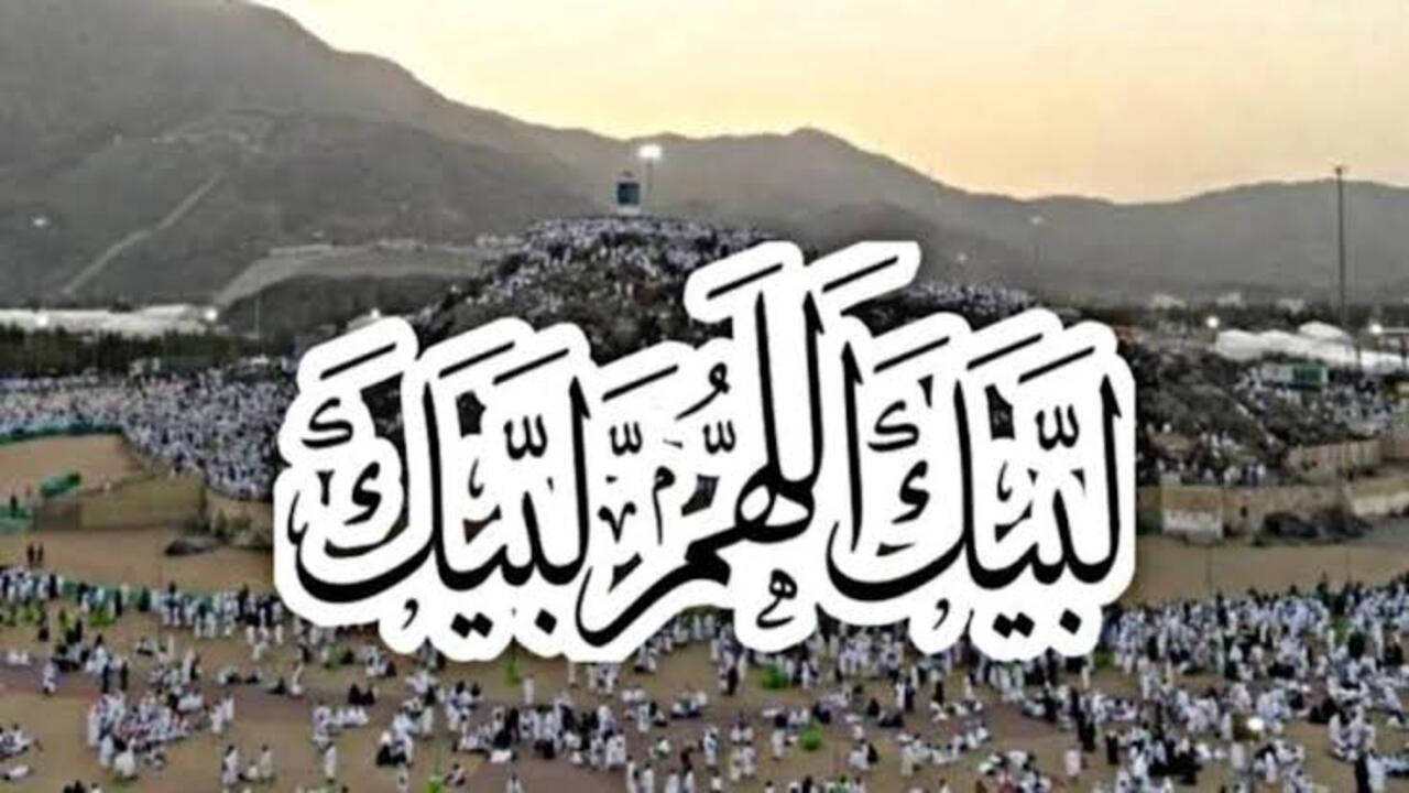 تردد لبيك اللهم لبيك