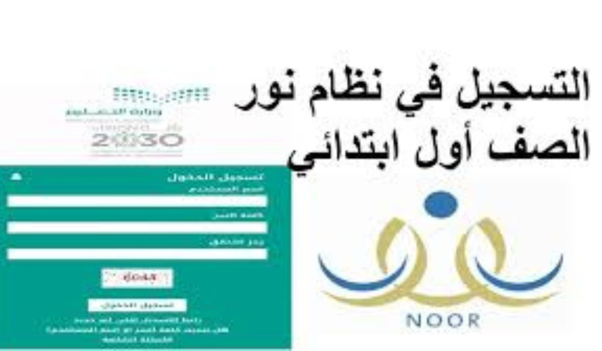 تسجيل الصف الأول الابتدائي 1446