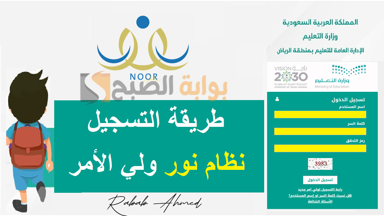 تسجيل دخول ولي الامر نظام نور