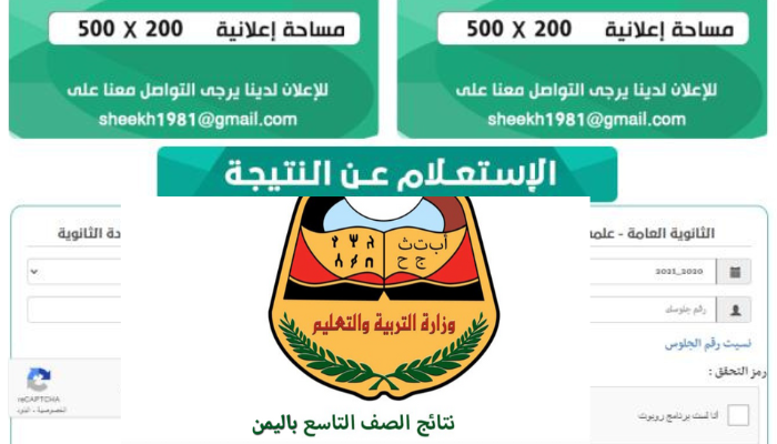 نتائج الصف التاسع اليمن 2024