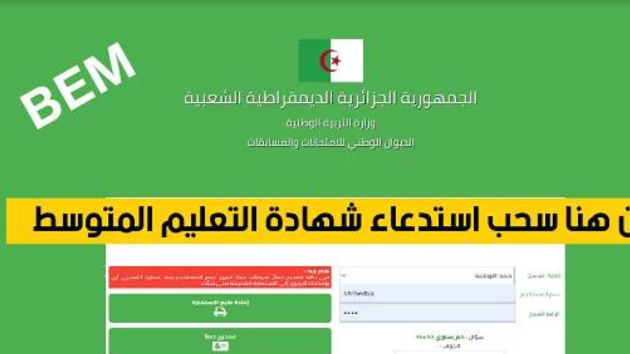 شهادة التعليم المتوسط