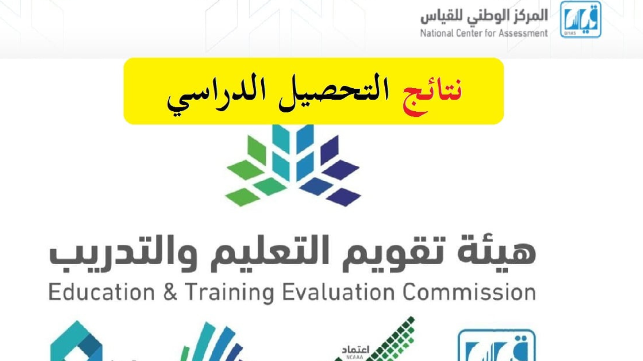 نتائج التحصيلي 1445