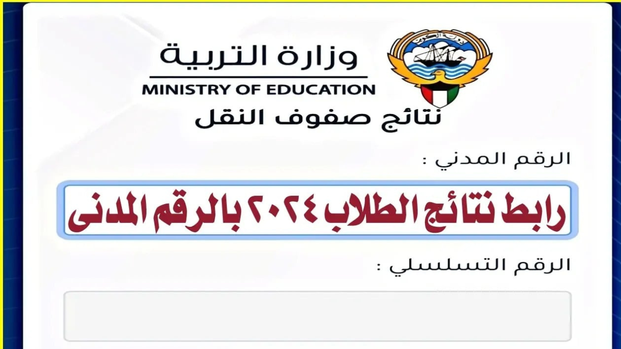 نتائج الطلاب بالرقم المدني الثاني عشر