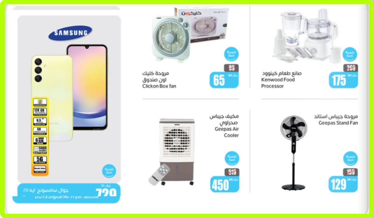 عروض العثيم، عروض الجوالات، عروض الشاشات