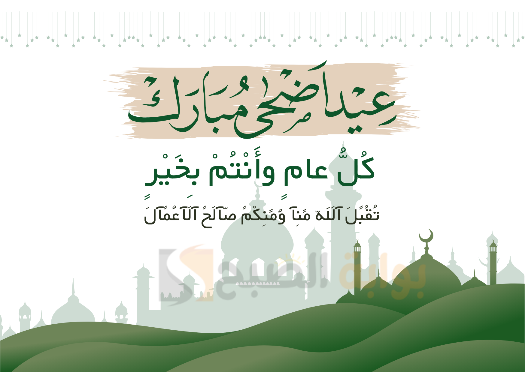 تصميم تهنئة عيد الأضحى