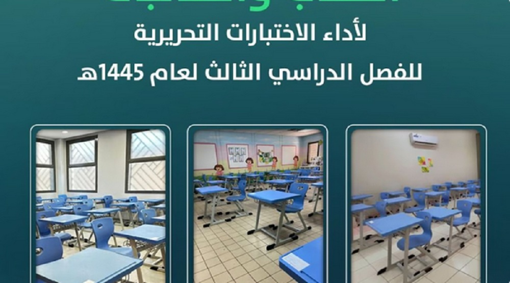 تعليم الرياض تخصص هواتف استرشادية للطلاب وتُعلن جاهزيتها لاختبارات الفصل الدراسي الثالث