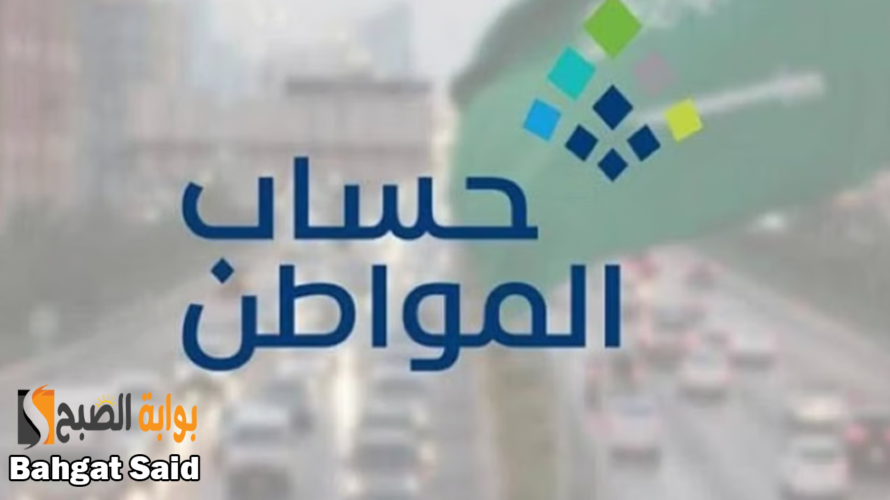 تغيير الحساب البنكي في حساب المواطن