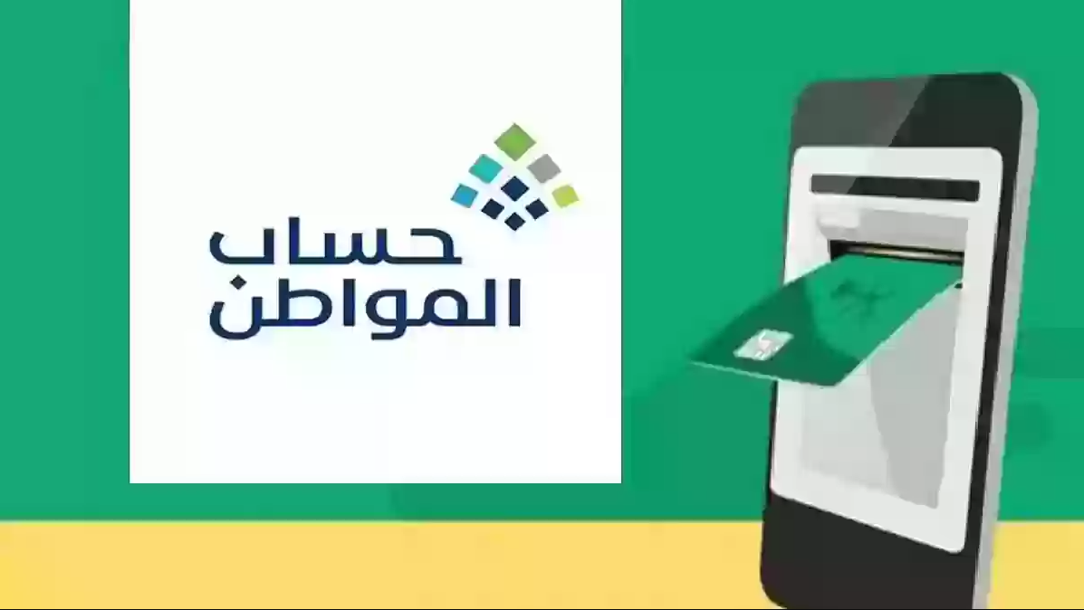 تغيير الحساب البنكي في حساب المواطن