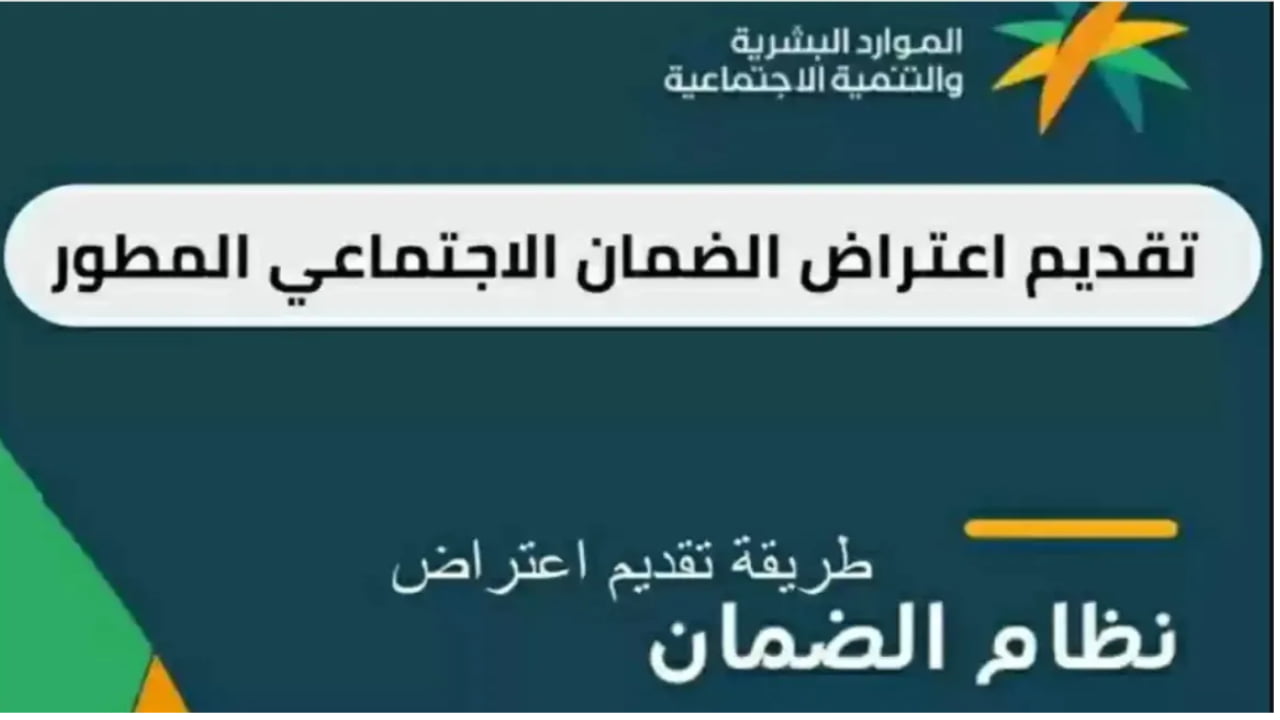 تقديم اعتراض على الضمان الاجتماعي