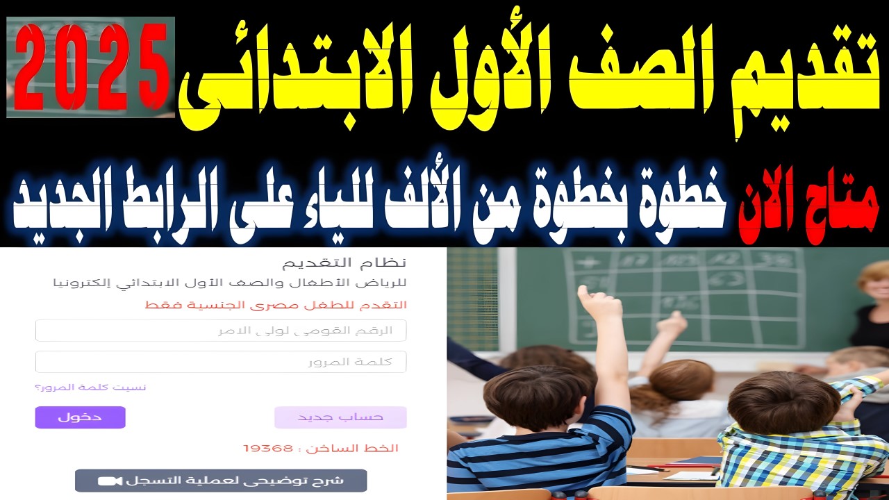 تقديم الصف الأول الابتدائي 2025