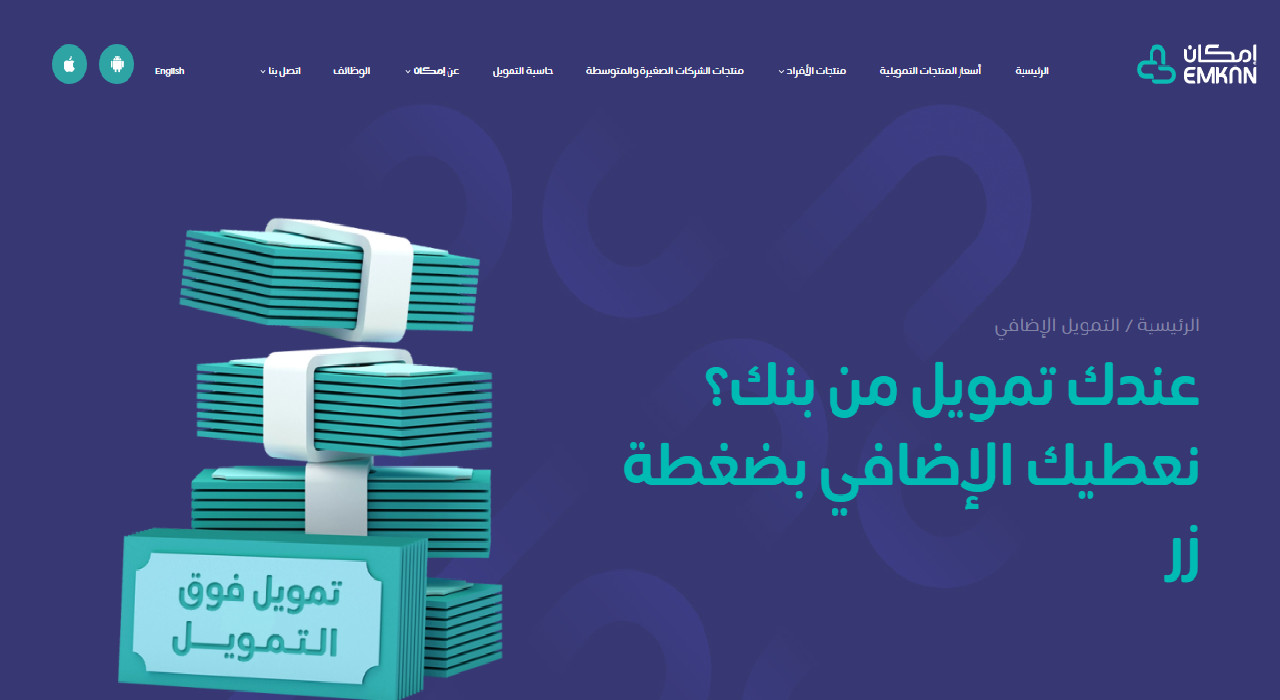 تمويل إمكان الإضافي الشخصي
