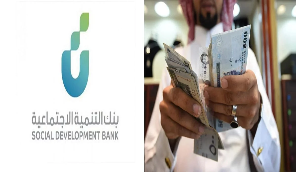 تمويل بنك التنمية الاجتماعية