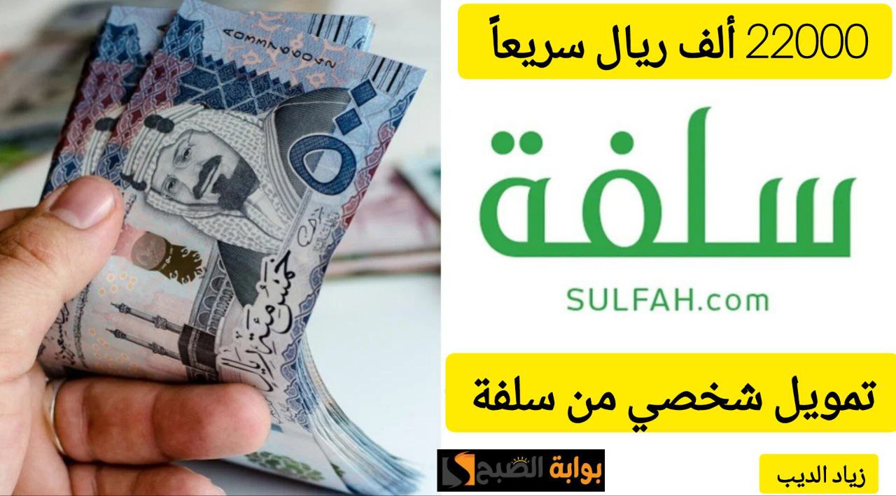 تمويل سلفة