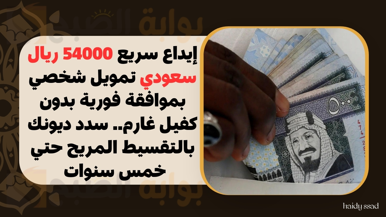 تمويل شخصي بموافقة فورية بدون كفيل غارم