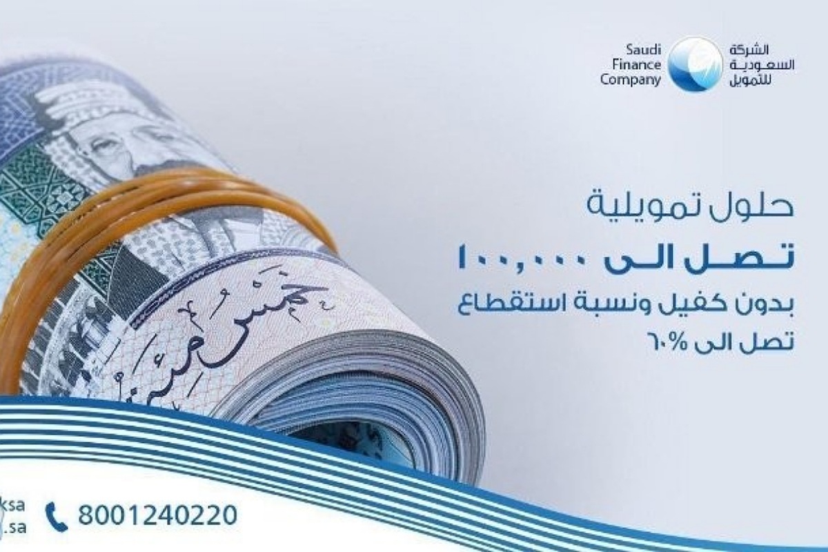 تمويل شخصي من الشركة السعودية للتمويل