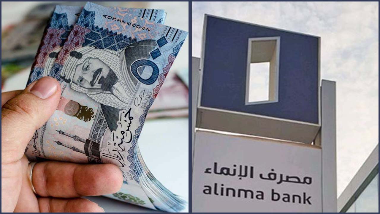 تمويل شخصي من بنك الانماء