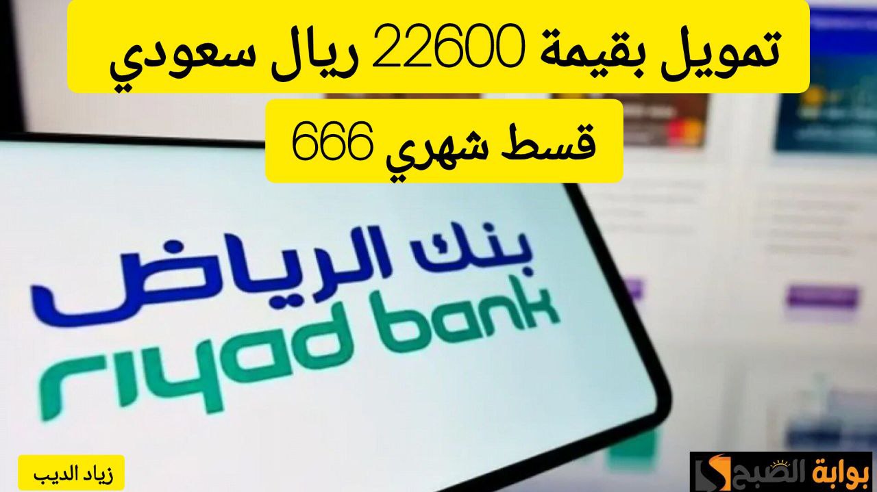 تمويل شخصي من بنك الرياض