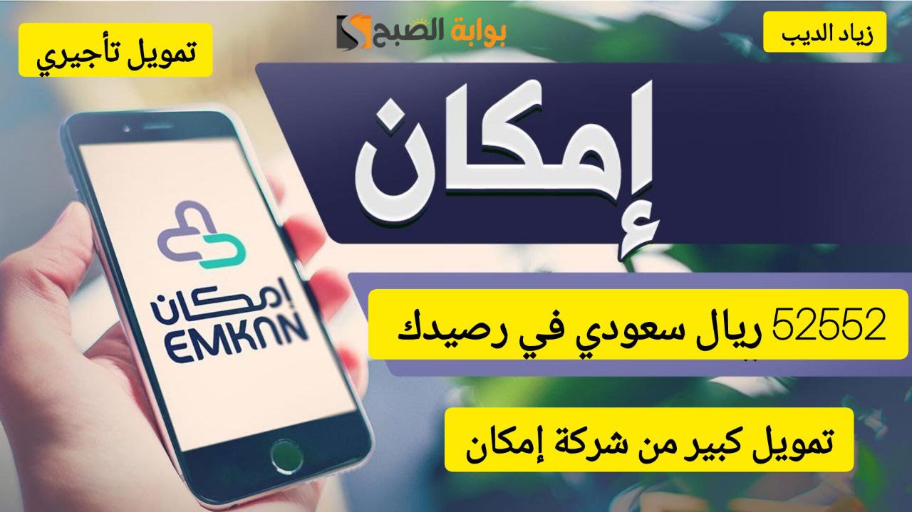 تمويل شركة إمكان 2