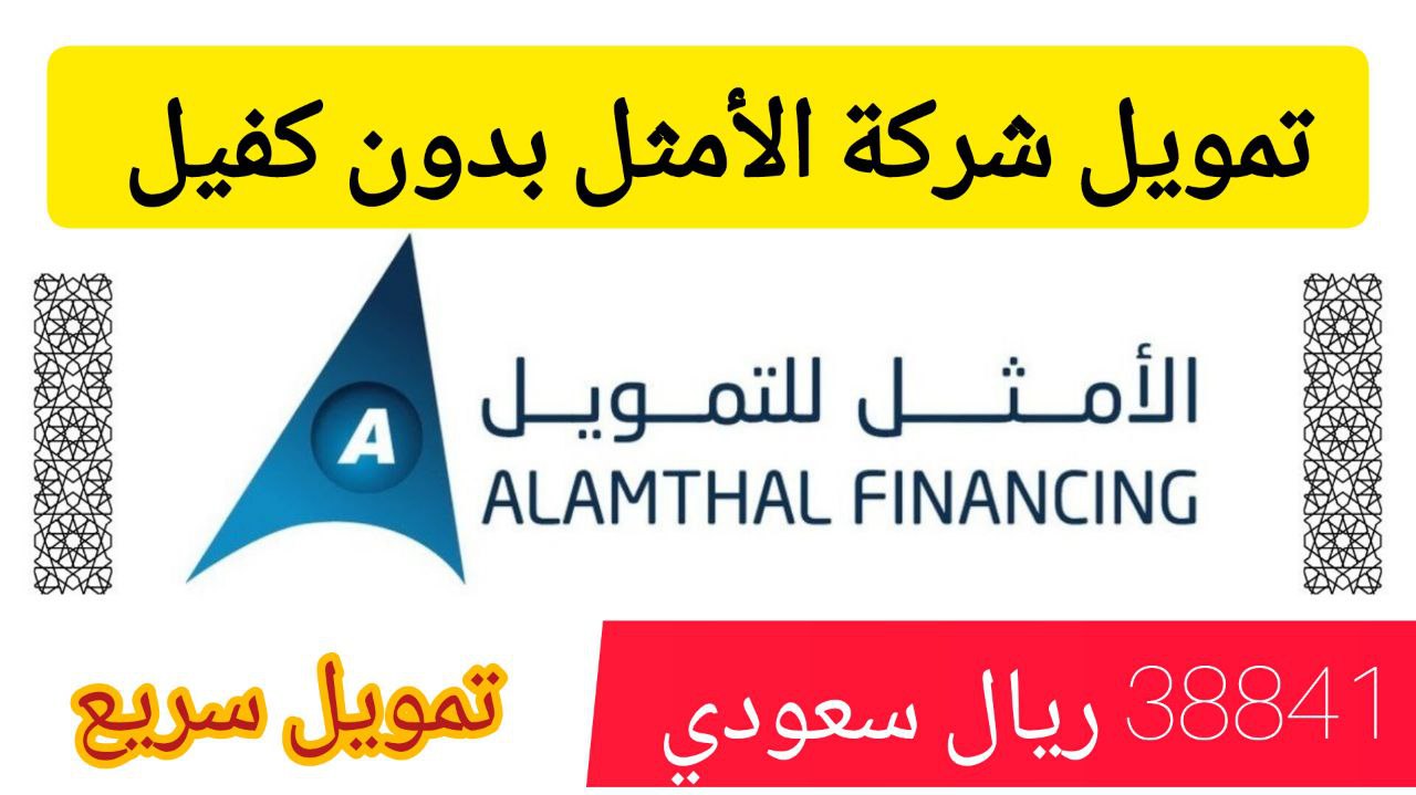 تمويل شركة الأمثل 1