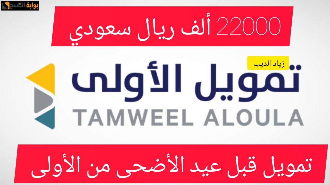 تمويل شركة الأولى 1