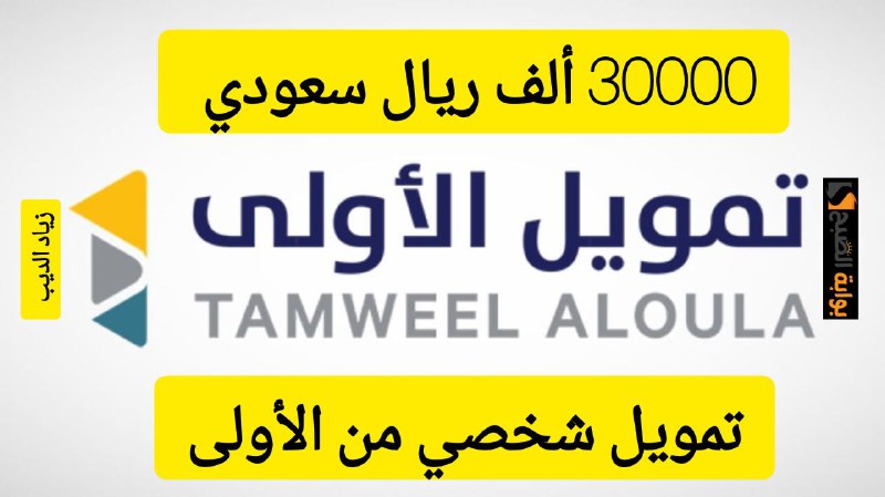 تمويل شركة الأولى