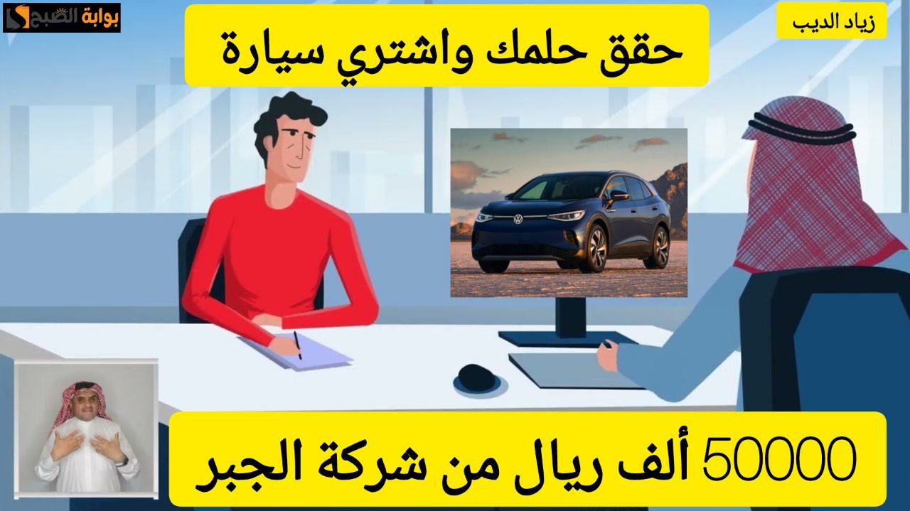تمويل شركة الجبر