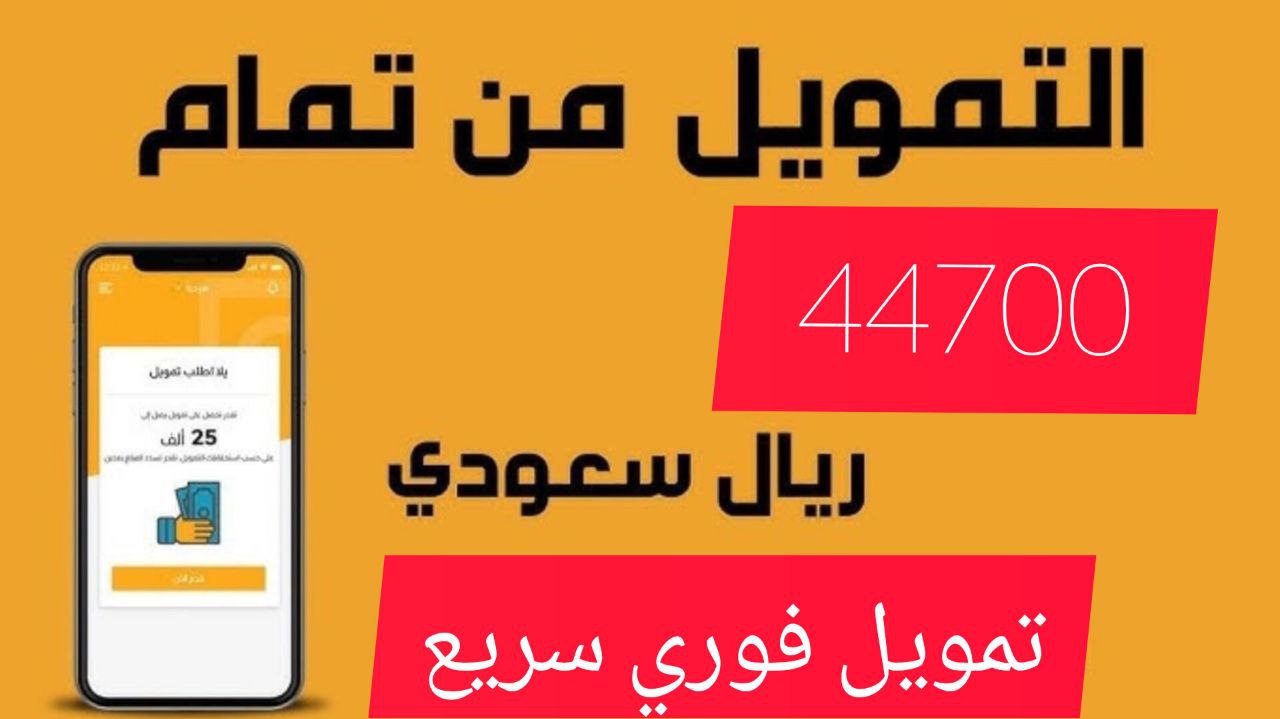 تمويل شركة تمام 1
