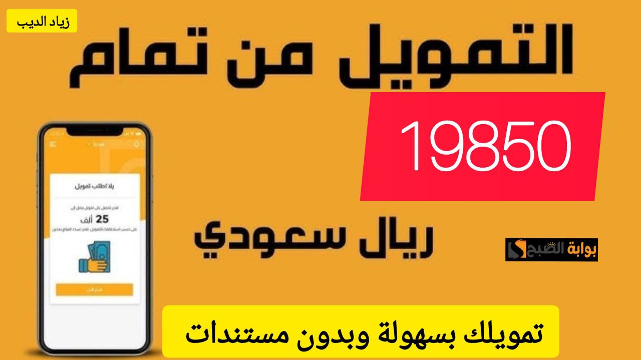 تمويل من تمام