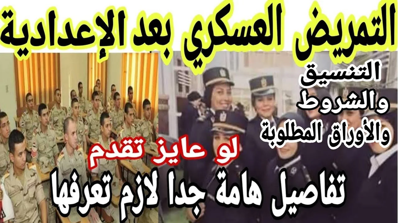 شروط التقديم فى التمريض العسكري