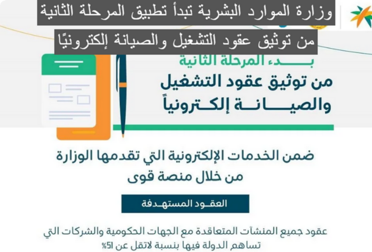 توثيق عقود التشغيل والصيانة