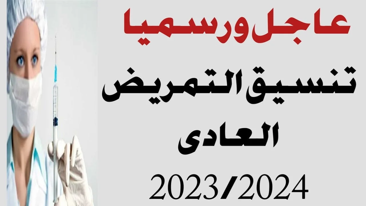 توقعات تنسيق مدارس التمريض